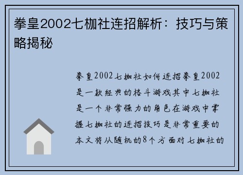 拳皇2002七枷社连招解析：技巧与策略揭秘