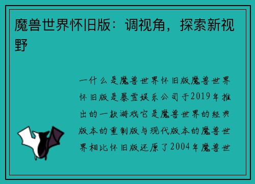 魔兽世界怀旧版：调视角，探索新视野