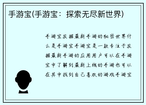 手游宝(手游宝：探索无尽新世界)